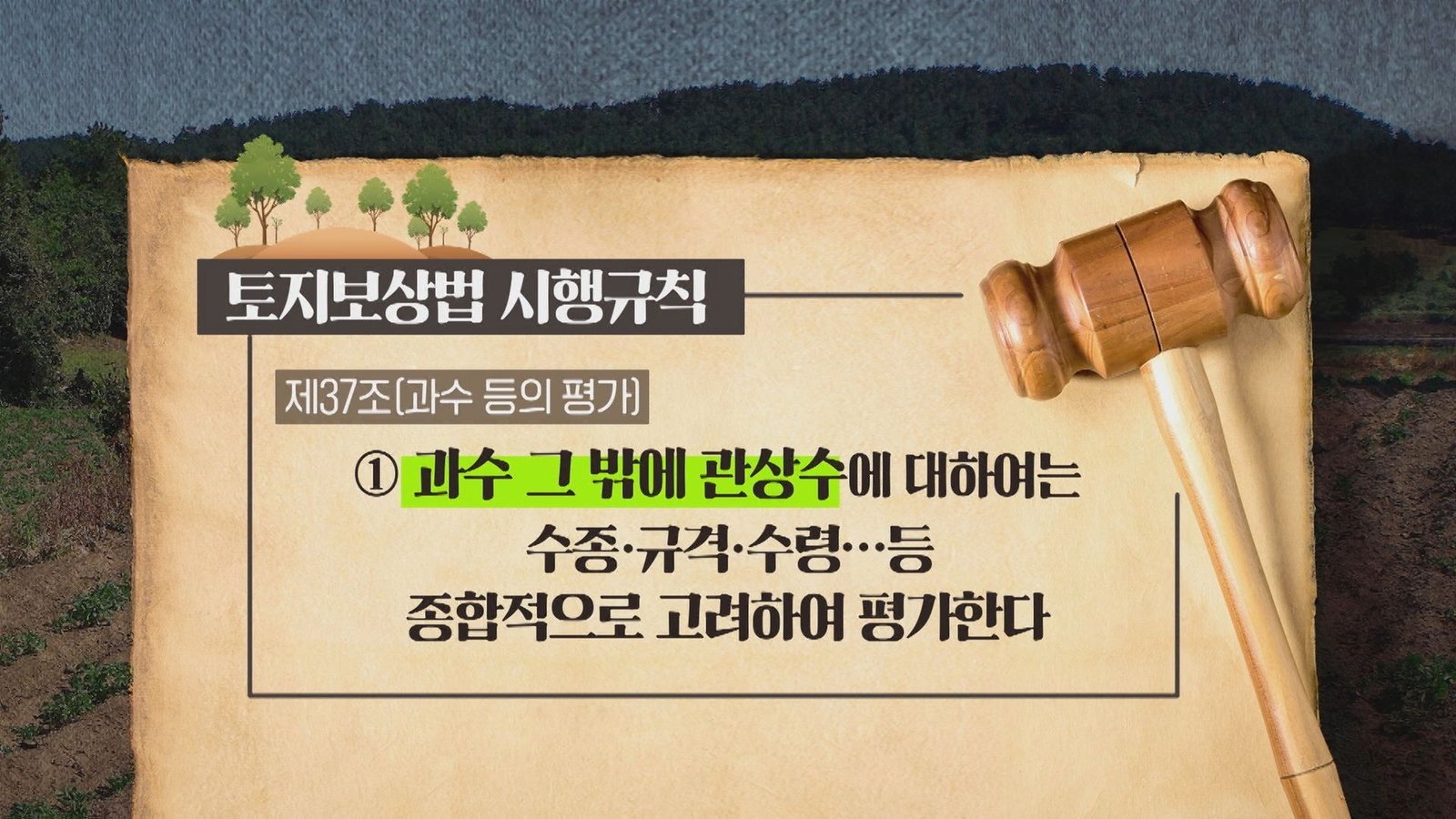 토지보상 시행규칙 이미지