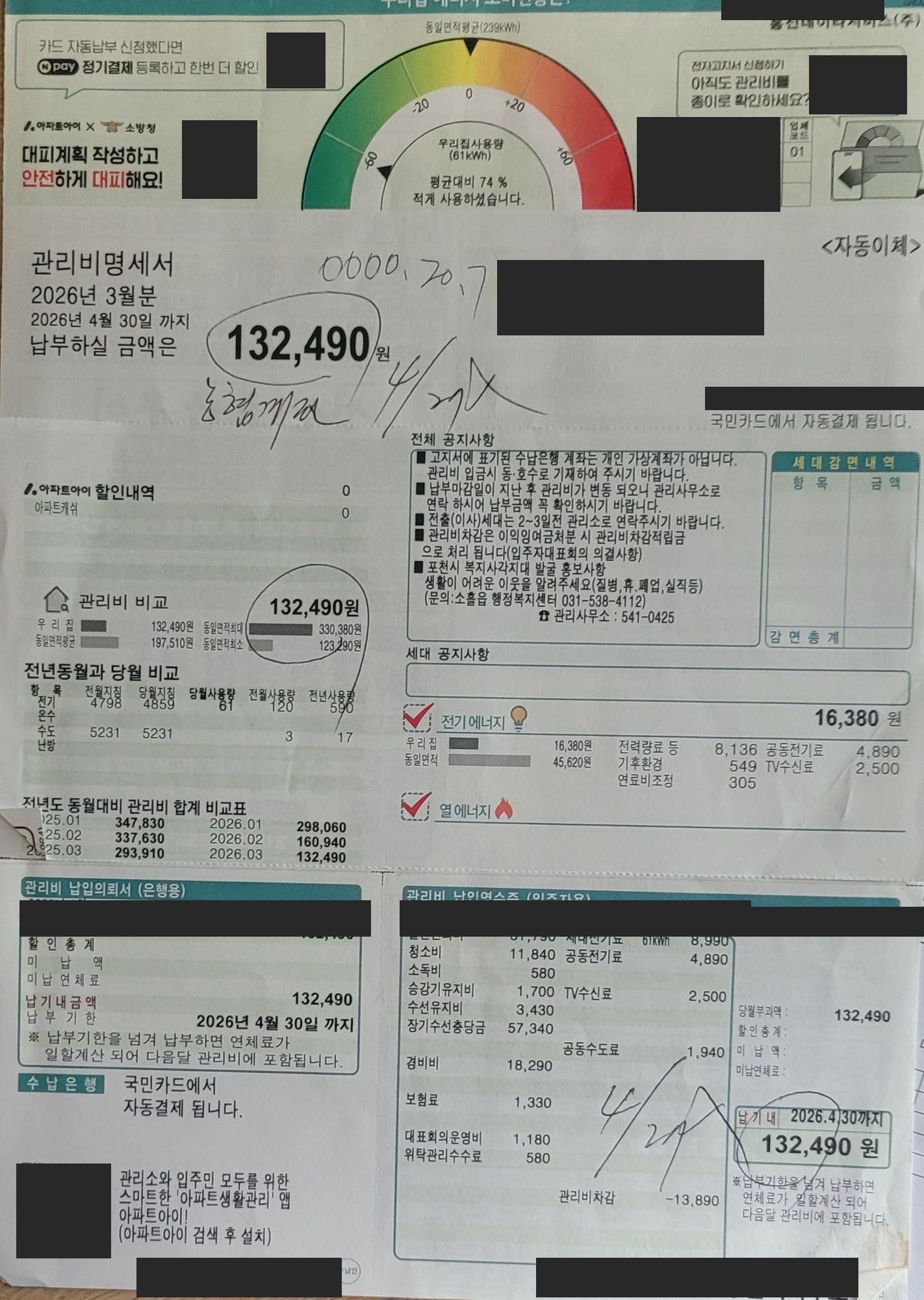 2026년 3월분 관리비 명세서. 미납액 없이 당월분 132,490원만 청구되어 있다